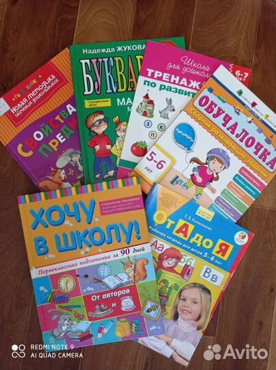 Обучающие книги от 4-6 лет в отличном состоянии