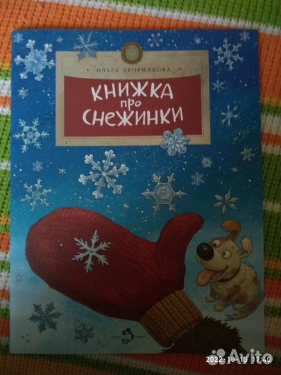 Новогодние стихи и рассказы, Андерсен, Дворникова