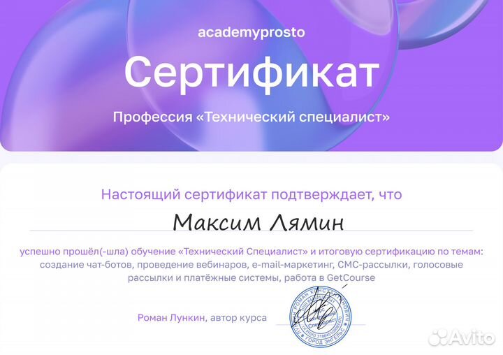 Технический специалист онлайн школы