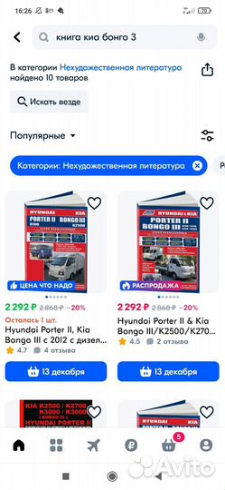 Руководство по ремонту Киа бонго 3, porter 2