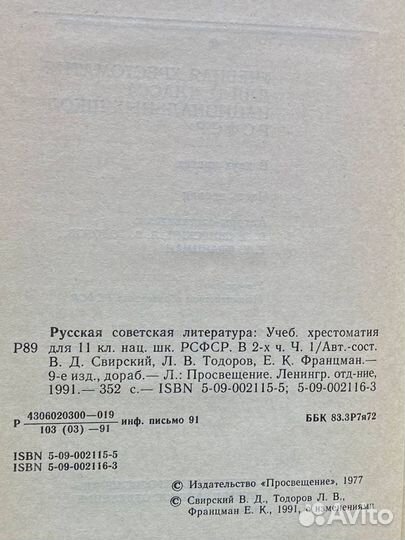 Русская советская литература. Для 11 класса. Часть 1