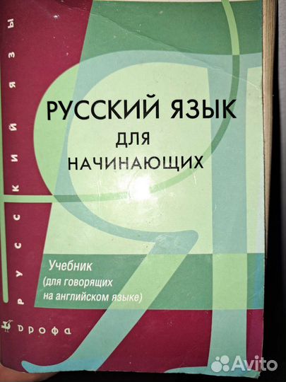 Учебник по русскому языку