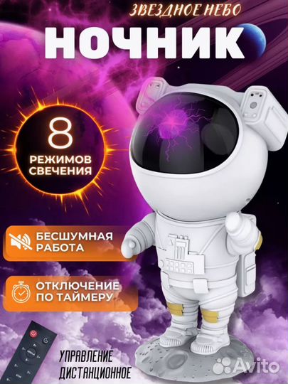 Ночник космонавт проектор
