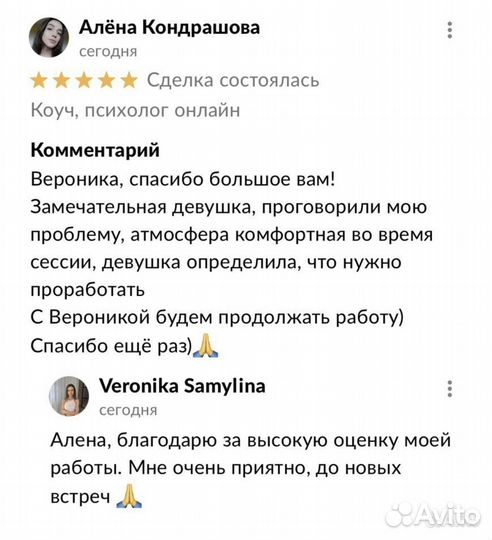 Психолог, коуч онлайн