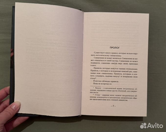 Исповедь книга