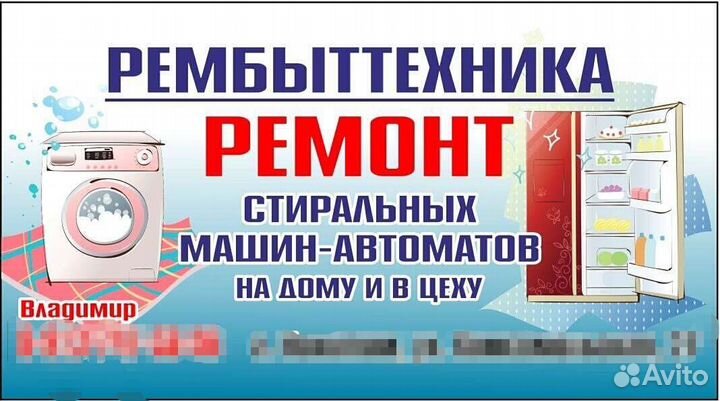 Ремонт стиральных машин