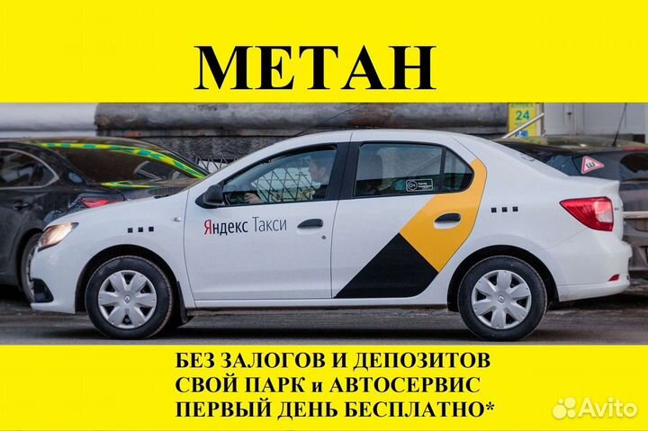 Аренда автомобилей такси