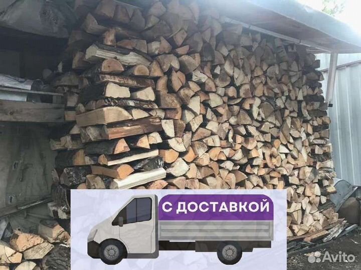 Дрова. Колотые