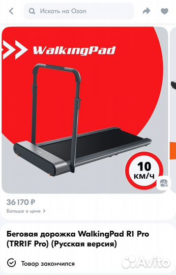 Беговая дорожка WalkingPad R1 Pro (Русская версия)