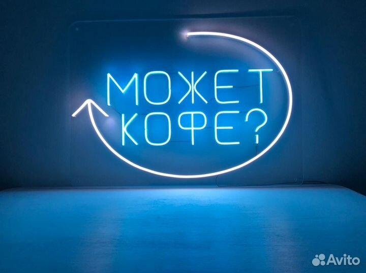 Неоновая вывеска (для кафе/кофейни)