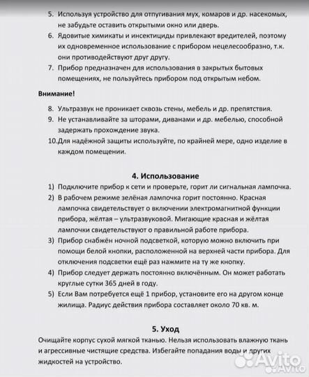 Отпугиватель от мышей и грызунов