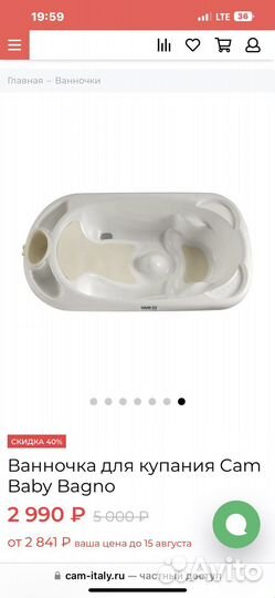 Детская ванночка