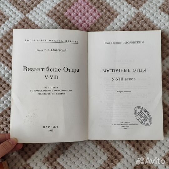 Г.В.Флоровский Восточные отцы V-viii веков