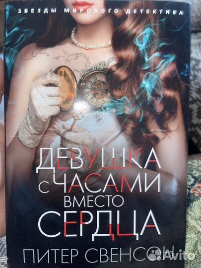 Девушка с часами вместо сердца