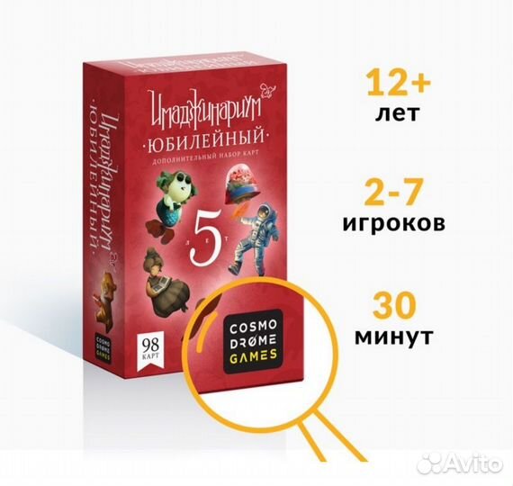 Имаджинариум дополнение. Юбилейный