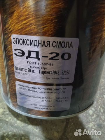 Эпоксидная смола эд 20, отвердитель Этал 45м,Этал1 купить в Нижнем ...