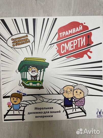 Настольная игра Трамвай смерти