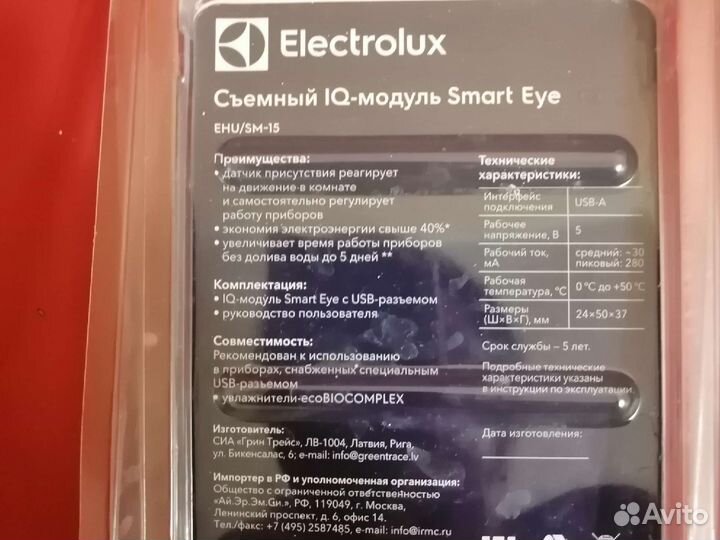 Съёмный управляющий iq модуль для Electrolux