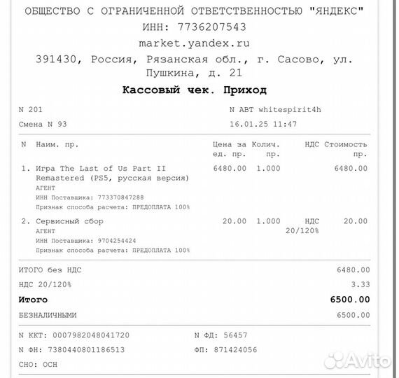 The Last of Us Part II Remastered (Один из нас 2)