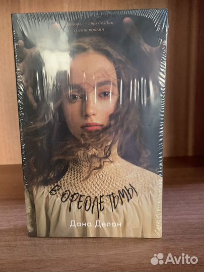 А ореоле тьмы