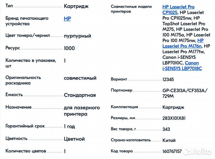 Картридж лазер мфу HP CE 310 311 312 313 A