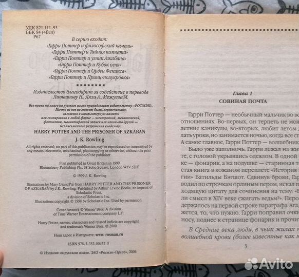 Гарри Поттер и узник Азкабана росмэн