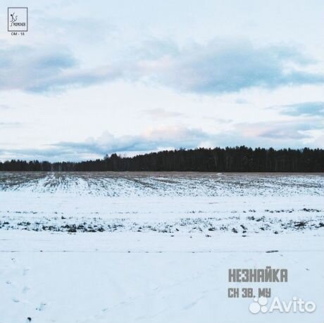 Звуки му - Незнайка (2LP)