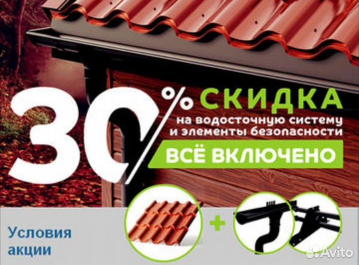 Металлочерепица с доставкой