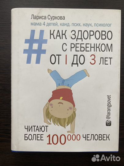 Как здорово с ребенком от 1 до 3 лет Суркова
