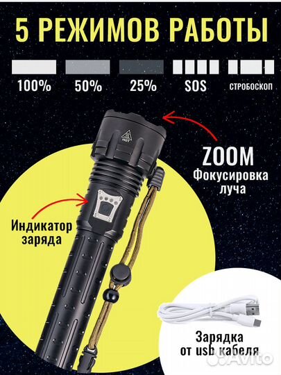 Фонарик светодиодный аккумуляторный