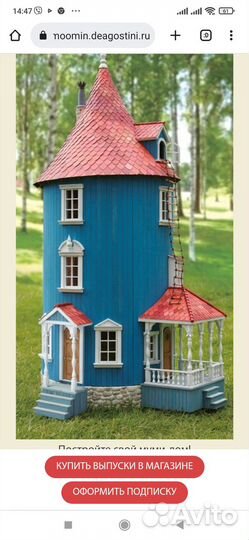 Полный комплект журналов для сборки Мумми дома