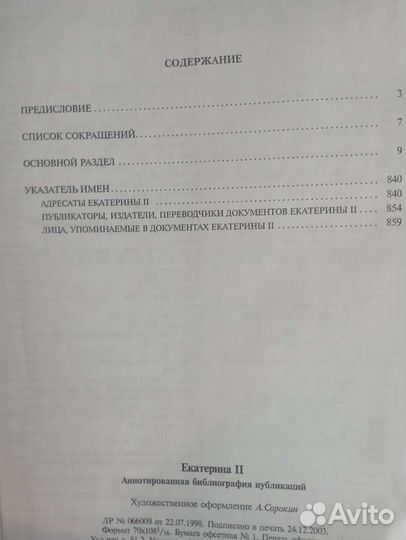 Екатерина Вторая