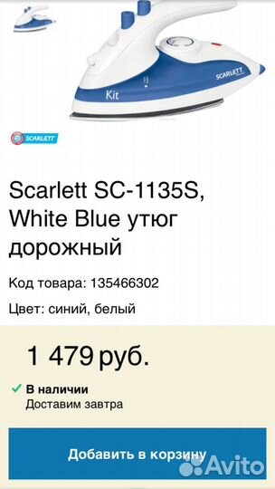 Утюг Scarlett sc-1135s