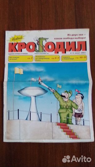 Журнал крокодил 2004г