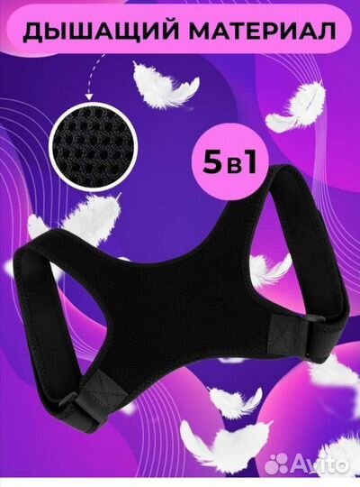 Корректор осанки ортопедический