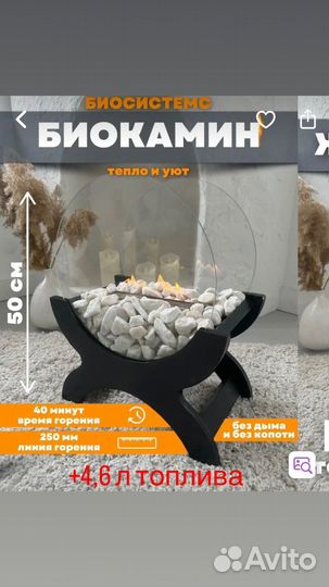 Биокамин напольный