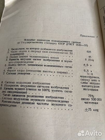 Книга для любителей телевизоров, 1961 год