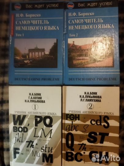Самоучитель английского и немецкого языка