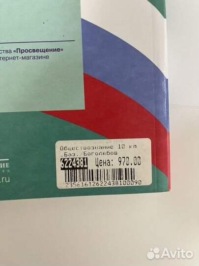 Учебник по обществознанию 10 класс Боголюбов