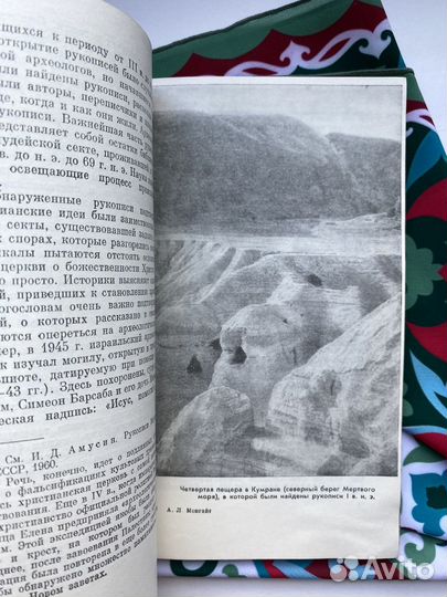 Археология и современность / Александр Монгайт