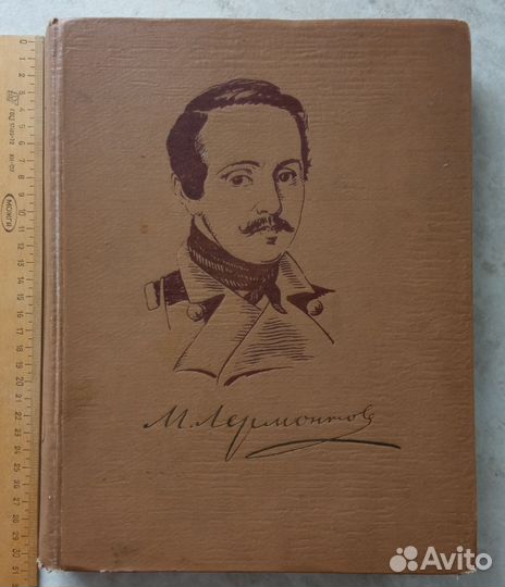 М. Ю. Лермонтов в портретах, документах. 1959 г