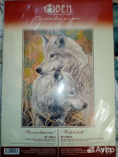 Волчья верность