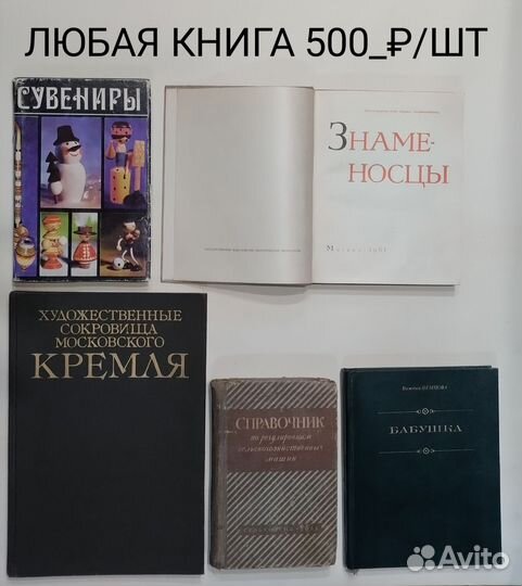 Книги и брошюры из СССР