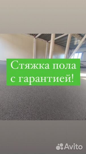 Стяжка пола