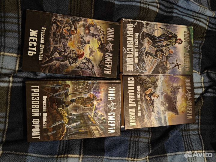 Зона смерти. Вячеслав Шалыгин