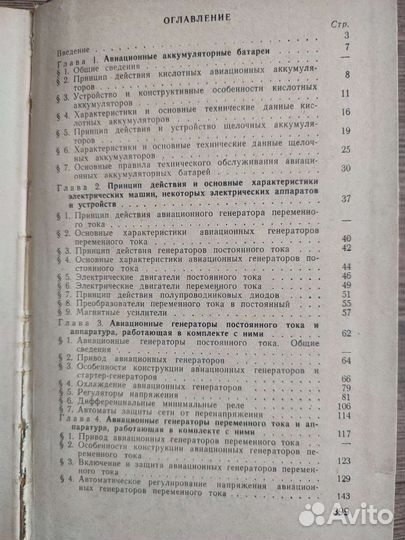 Учебник механика военно-воздушных сил