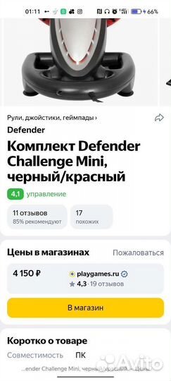 Игровой руль defender
