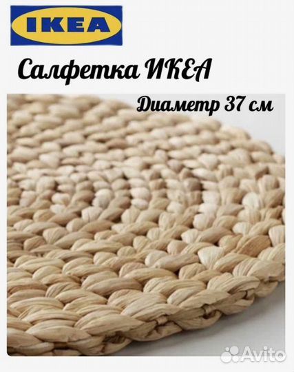 Салфетка под приборы под горячее Суаре Икеа