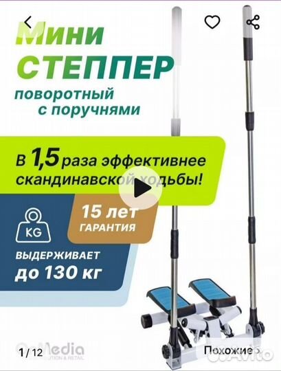 Тренажер степпер поворотный