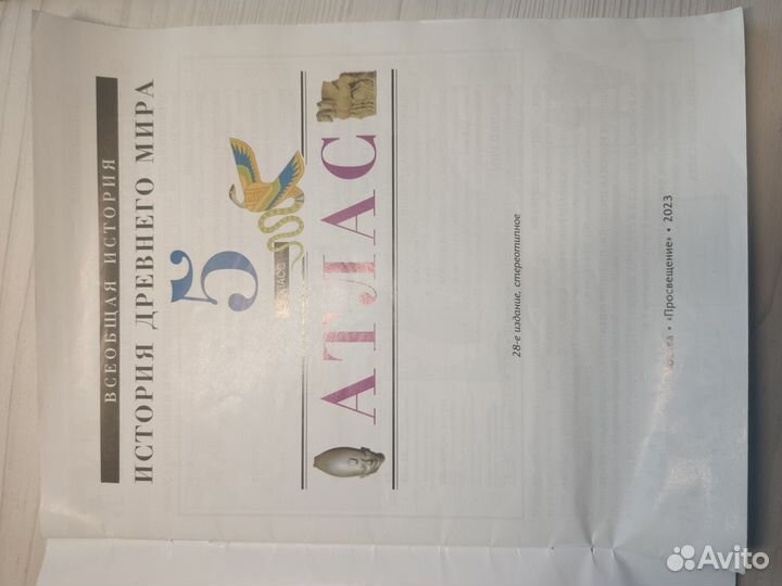 Атласы по истории и географии